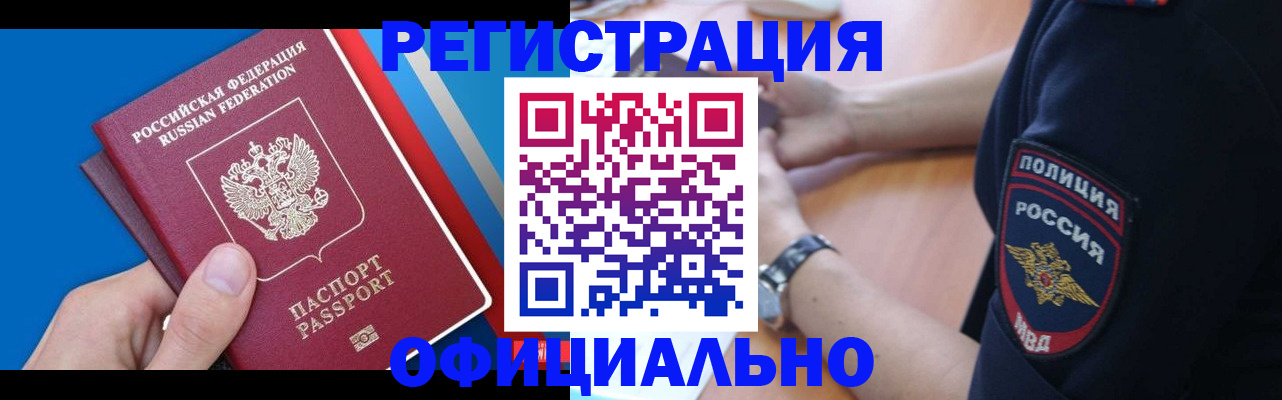 прописка иностранных граждан в Елизово