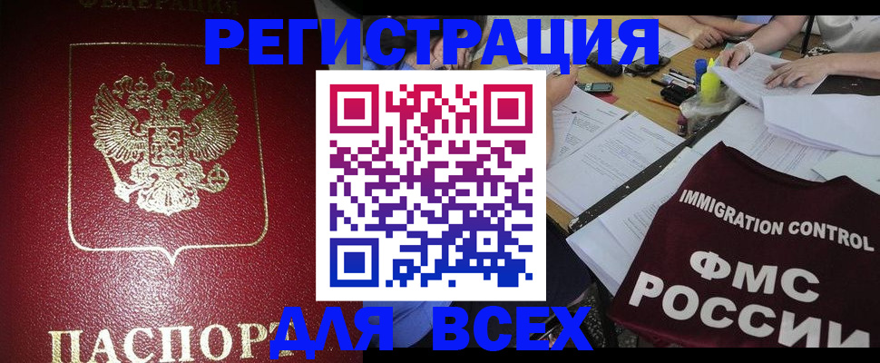 временная регистрация для школы в Елизово